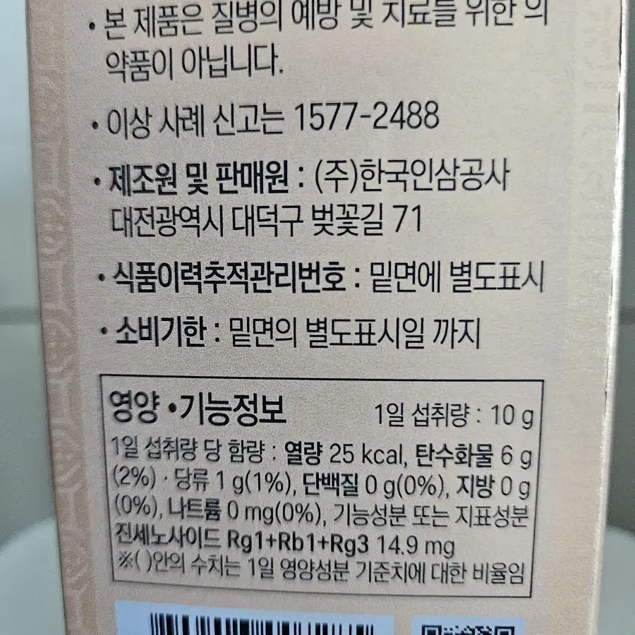 [정관장] 홍삼정화액 100g