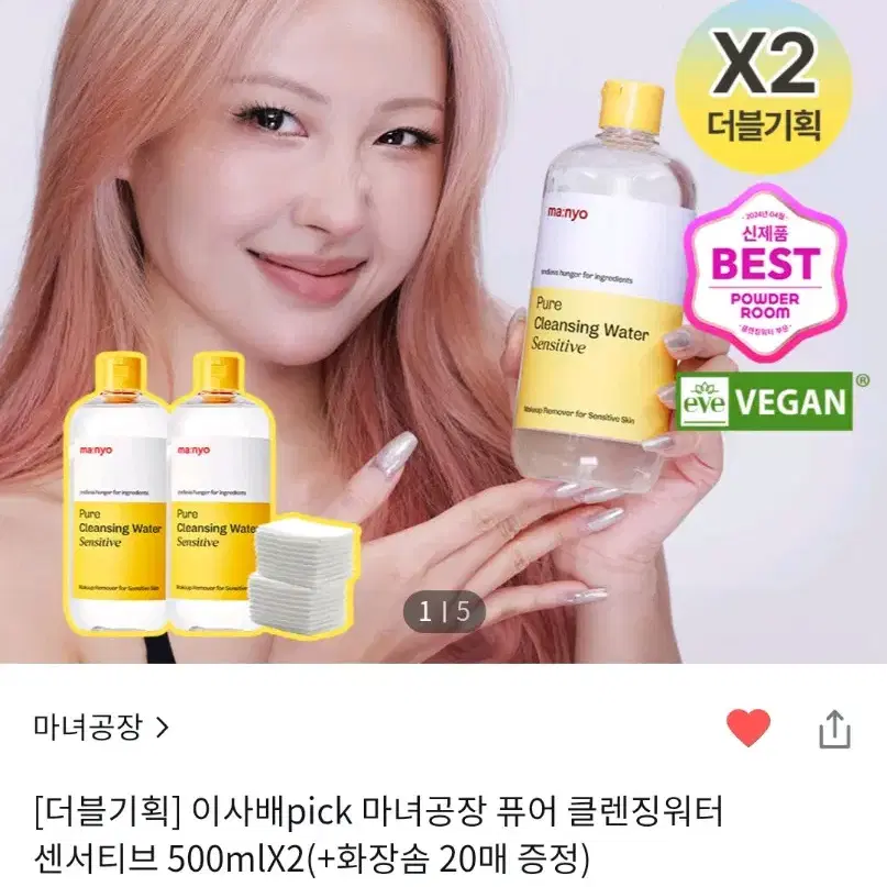 [새상품,최저가] 마녀공장 클렌징워터 기획세트 500ml x 2 올리브영