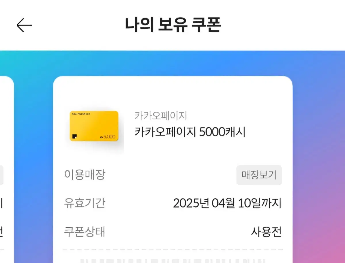 카카오페이지 5000캐시(6개), 3000캐시(1개)