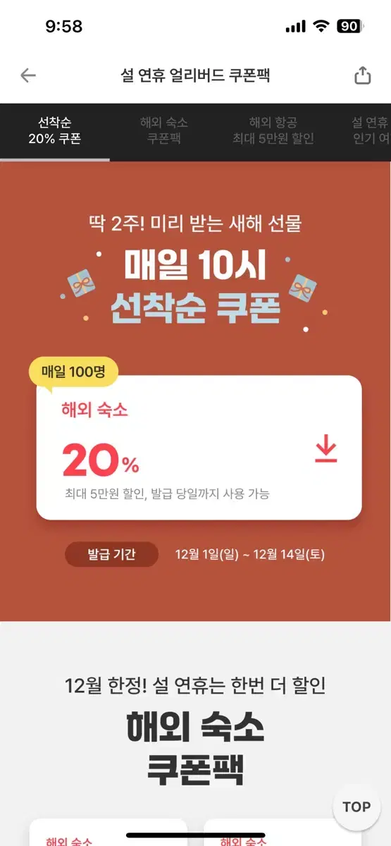 여기어때 해외숙소 20%쿠폰 (최대 5만원)