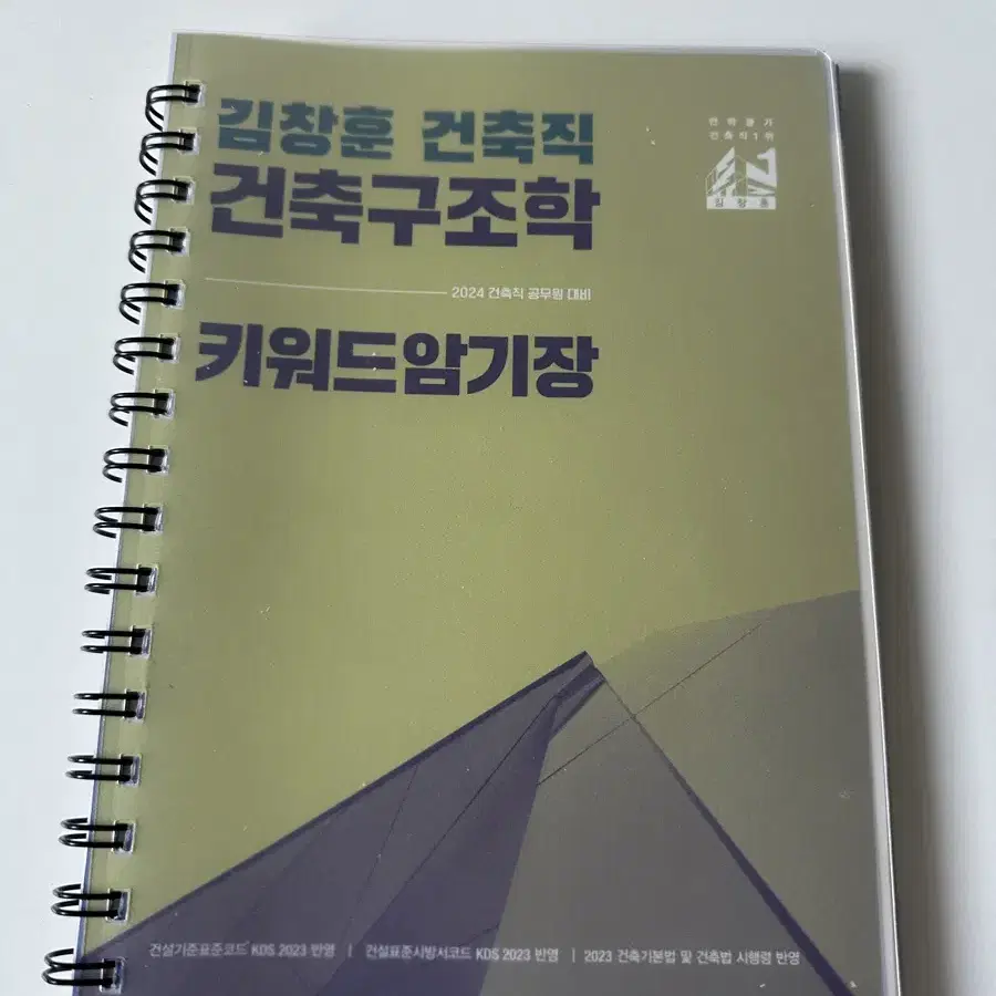 안남식 킴아카 김창훈 건축계획 건축구조