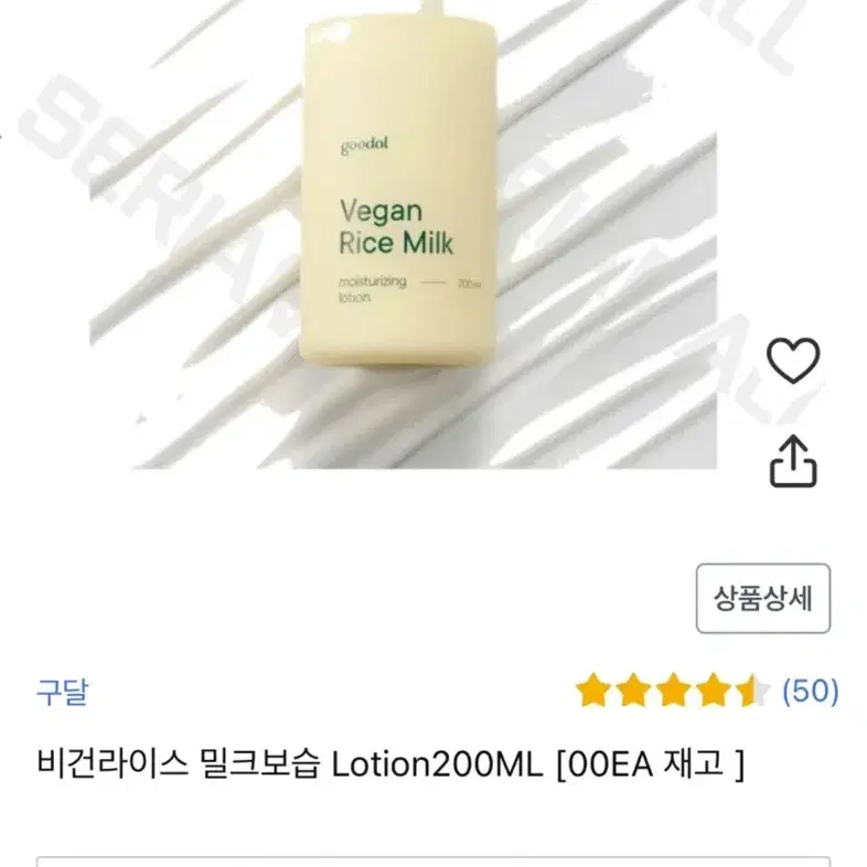 새상품) 구달 비건 바디로션 200ml