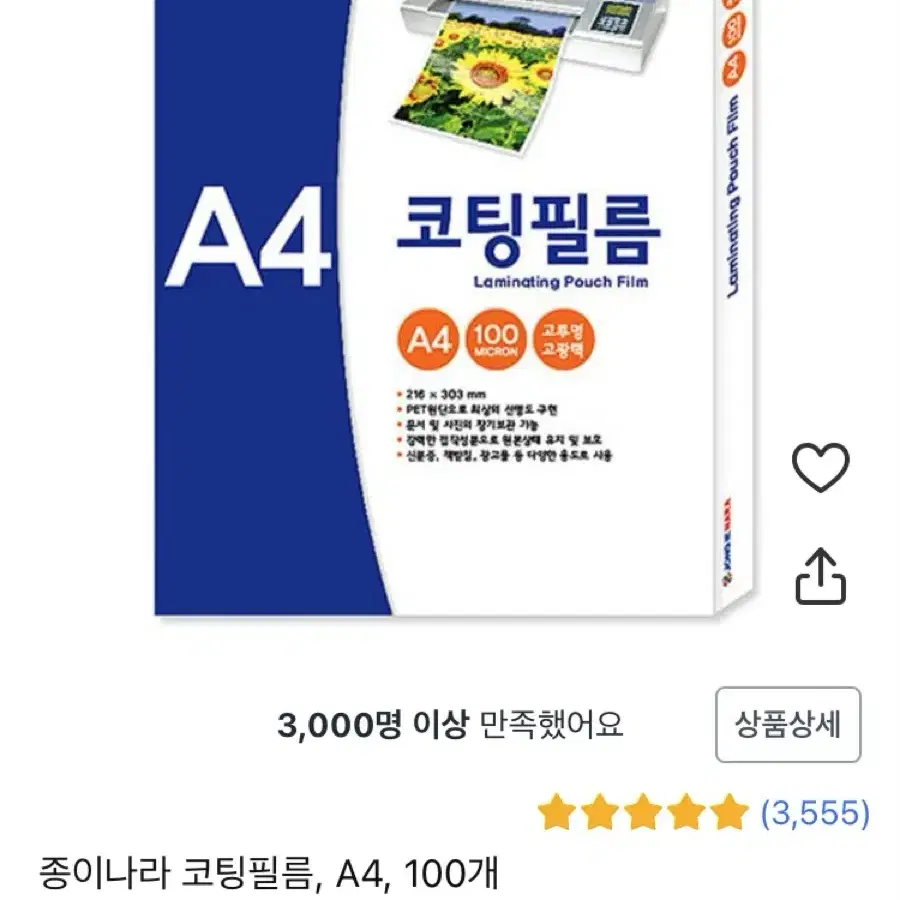 미개봉새상품 코팅지100매