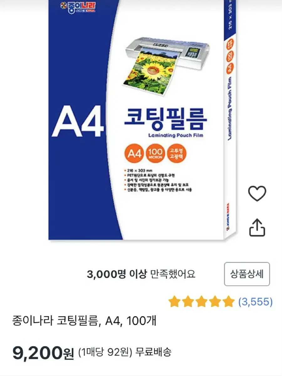 미개봉새상품 코팅지100매