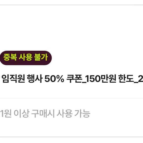 코오롱 50%할인 쿠폰 판매