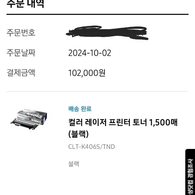 삼성프린터 CLT-K406S(블랙) 토너 판매