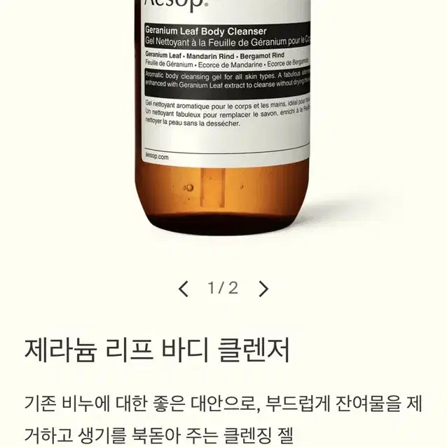 [새상품] 이솝 바디클렌저 제라늄 500ml 선물포장 바디워시