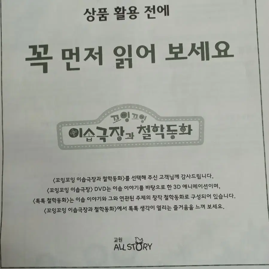 교원톡톡철학동화