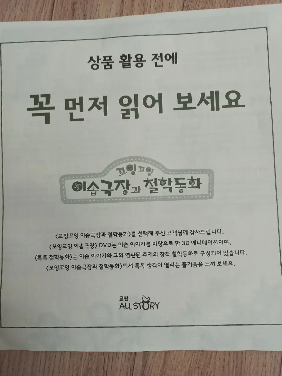 교원톡톡철학동화