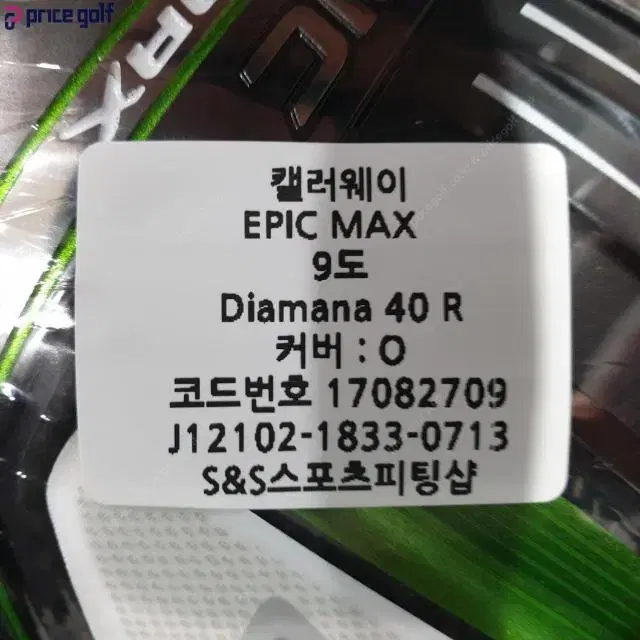 캘러웨이 EPIC MAX 드라이버 9도 Diamana 40샤프트 R...