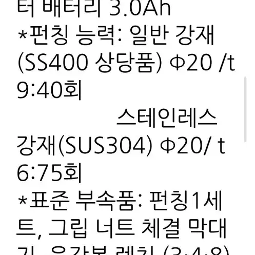 오구라 무선유압펀칭기 2종 각각팝니다