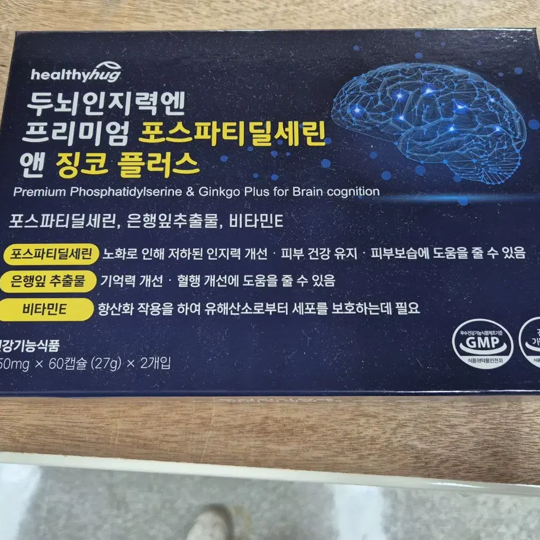 두뇌 인지력 포스파티딜세린(2달분)