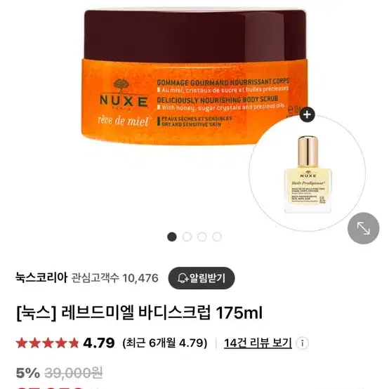 눅스 레브드미엘 바디스크럽 175ml