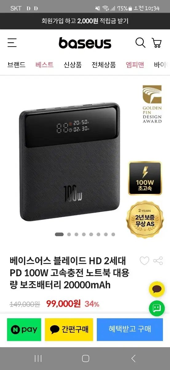 (미개봉) 베이스어스 100w 20000mAh 보조배터리