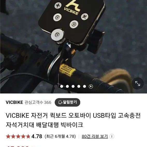 빅바이크 vicbike 거치대 팝니다 usb용 오토바이 자전거가능 핸들용