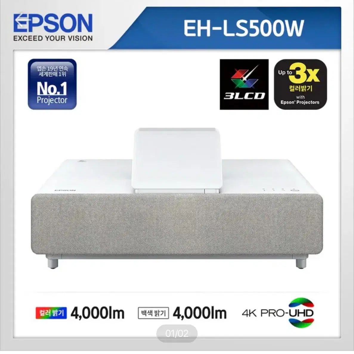 EPSON EH-LS500W 초단초점 4K빔프로젝터