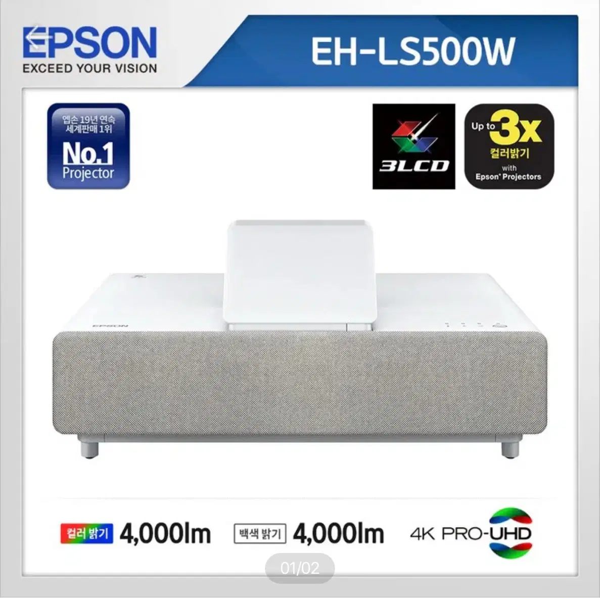 EPSON EH-LS500W 초단초점 4K빔프로젝터