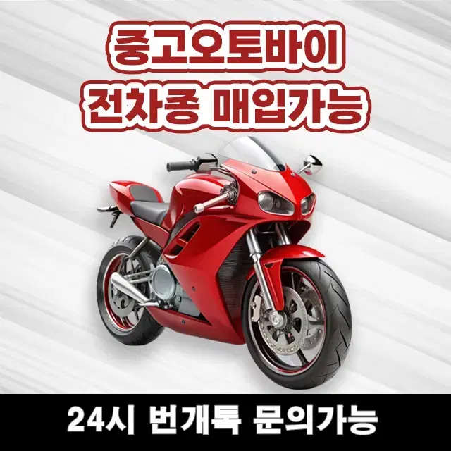 중고오토바이매입125cc/pcx/nmax/r3/xmax/포르자/닌자/벤리