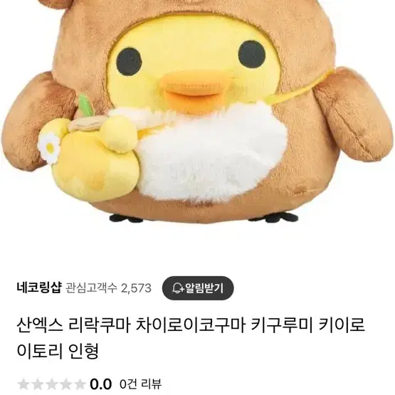 산엑스 키이로이토리 인형 양도