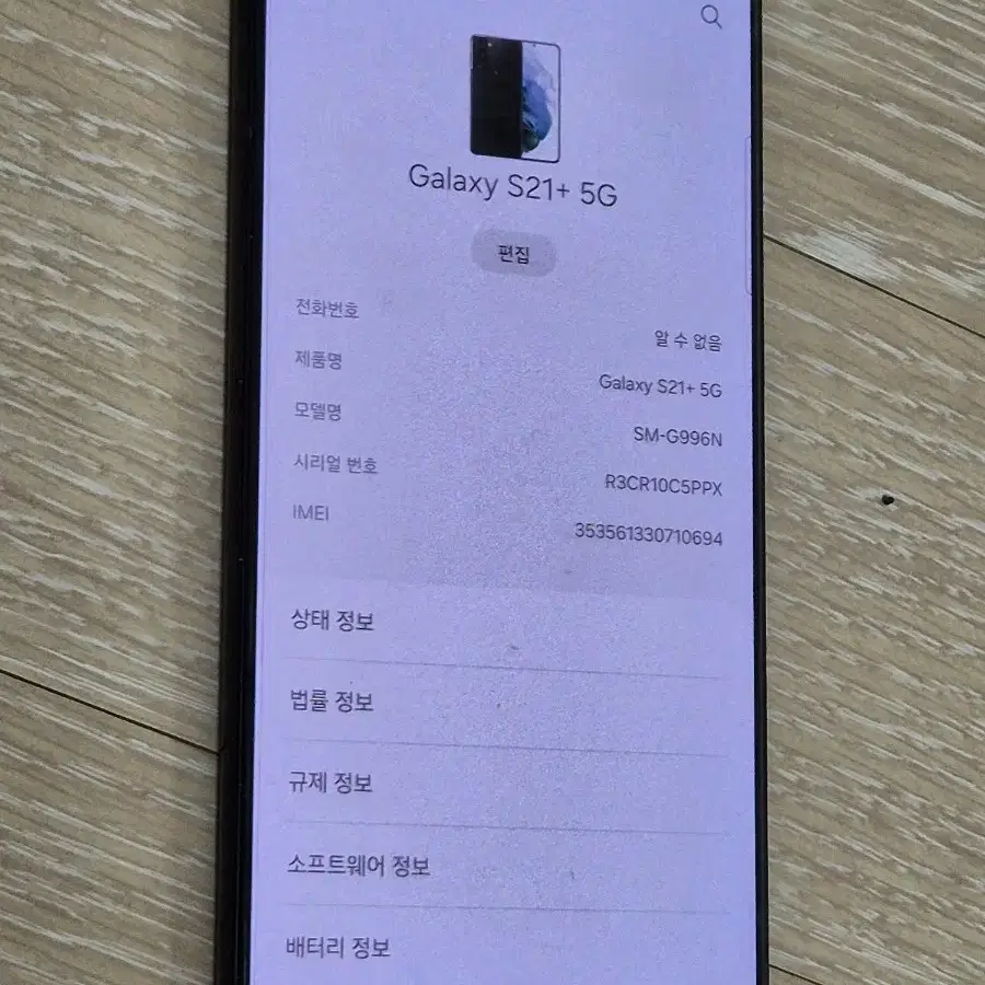 삼성S21+ 5G