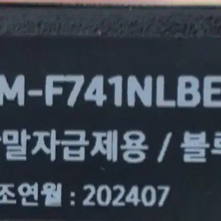 플립6 512gb 블루 자급제 미개봉