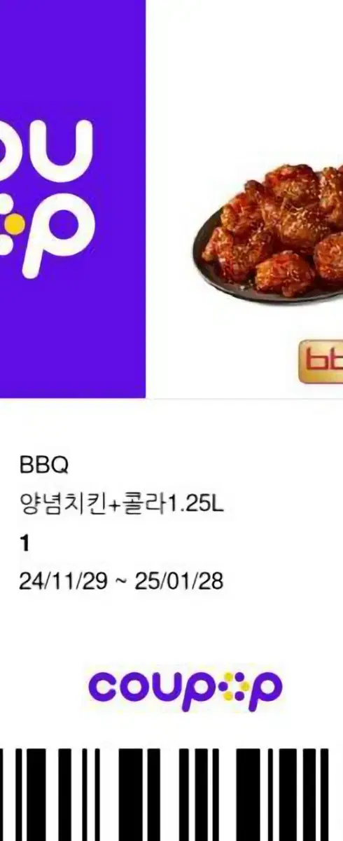 bbq 양념치킨 콜라 1.25