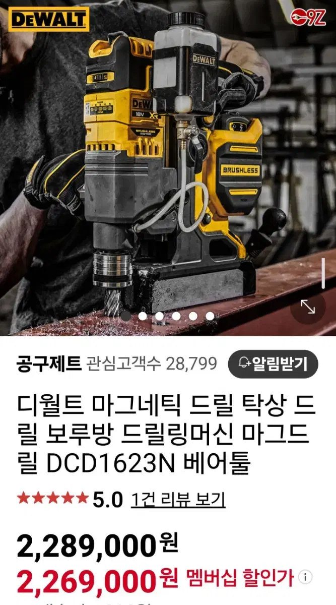 디월트 자석드릴