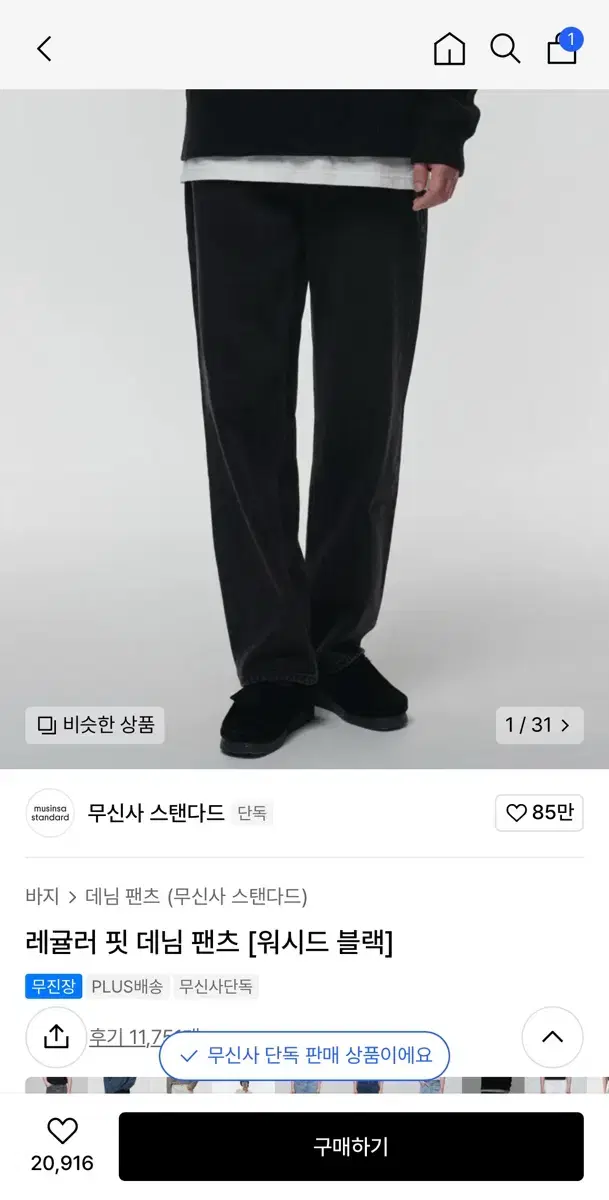 무탠다드 레귤러핏 데님 워시드블랙 32