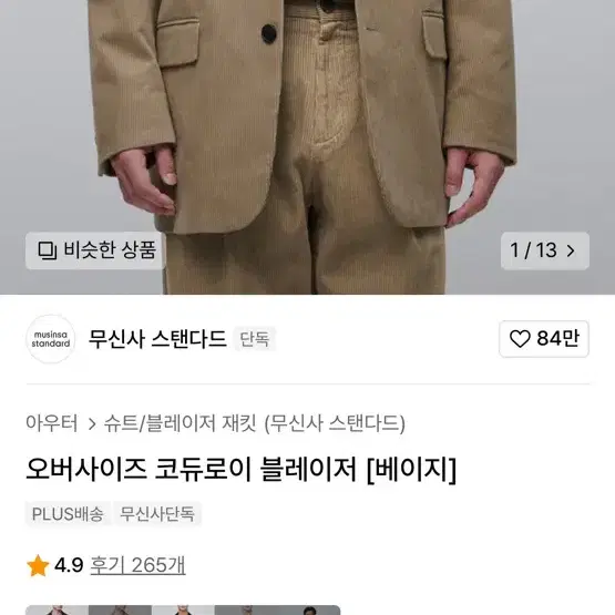 무신사 코듀로이 블레이저