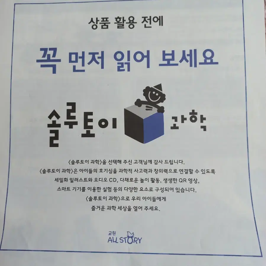 교원솔루토이과학 cd포함 최상 가격인하 급처분