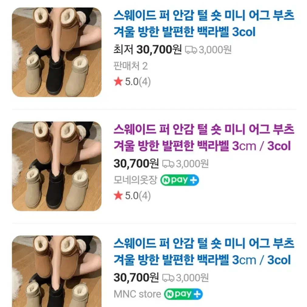 스웨이드 퍼 안감 털 미니 어그 부츠 250mm 새상품