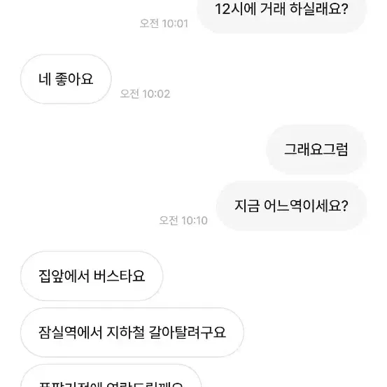 태준씨 이건 아닌거같아요 거래비매너