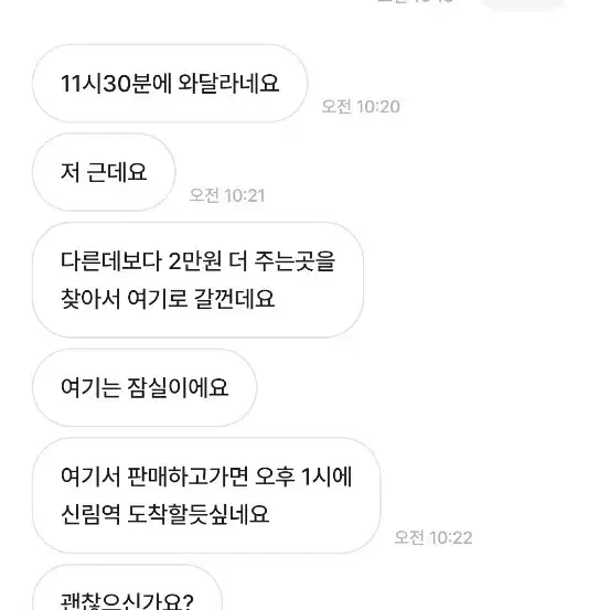 태준씨 이건 아닌거같아요 거래비매너