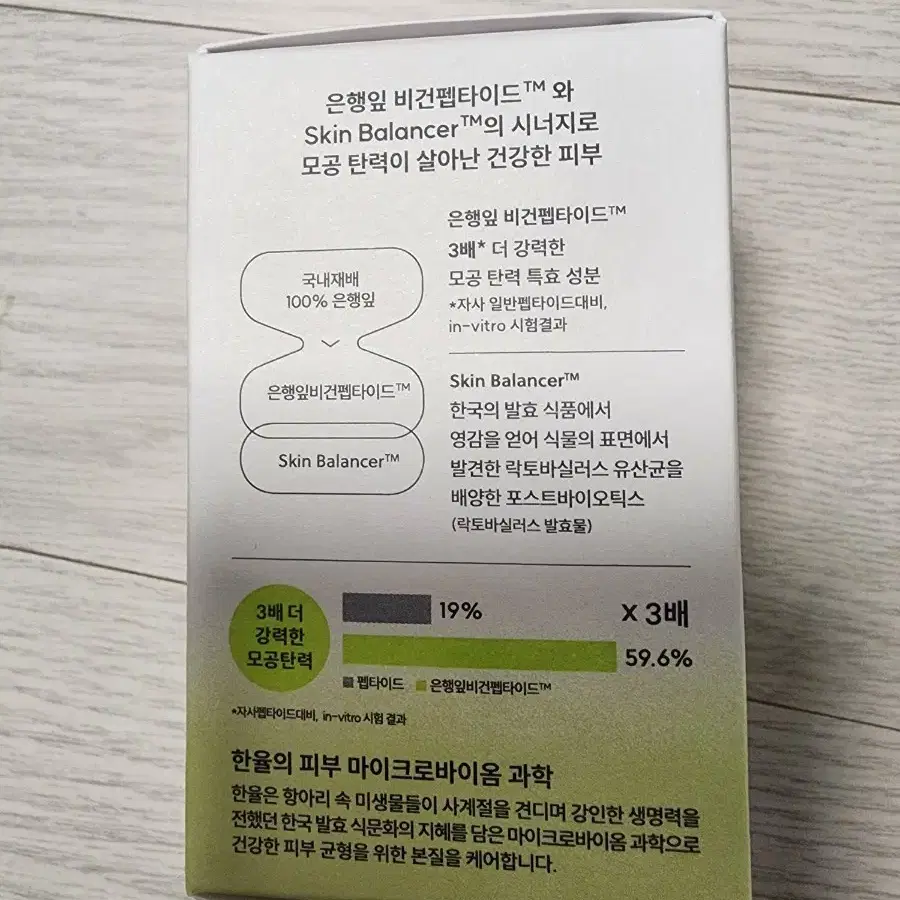 한율 보들은행잎 모공핏 세럼 40ml