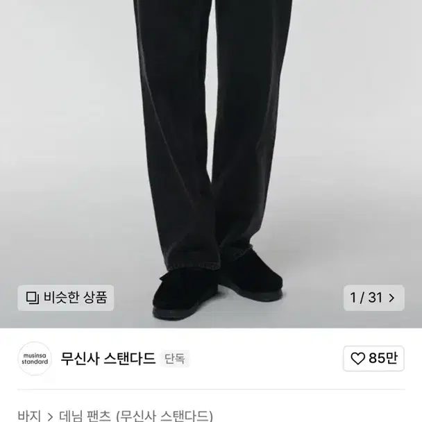 무탠다드 레귤러핏 데님 워시드블랙 32