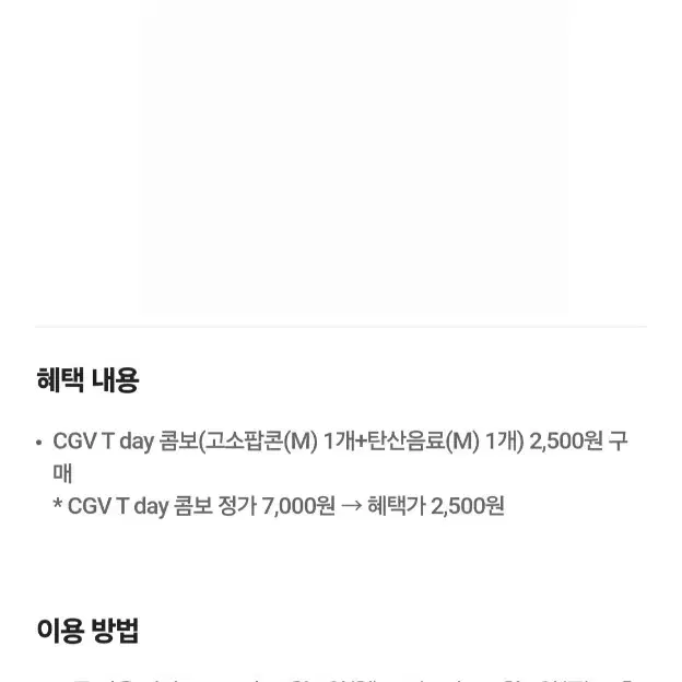 CGV 팝콘, 콤보 쿠폰 팔아요.