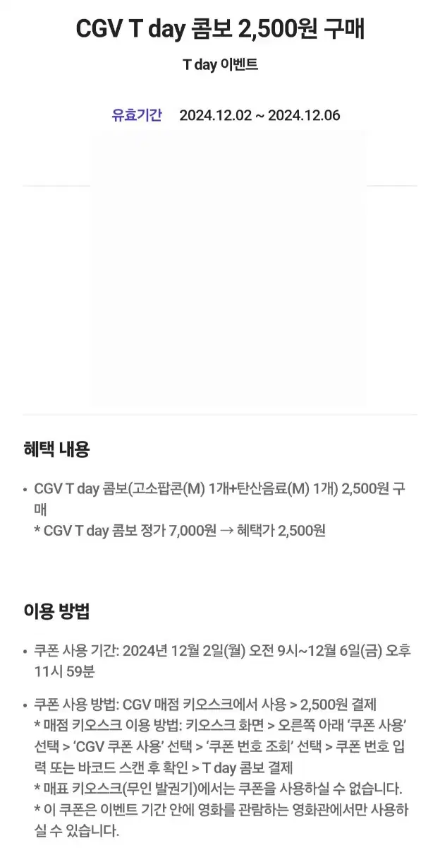 CGV 팝콘, 콤보 쿠폰 팔아요.