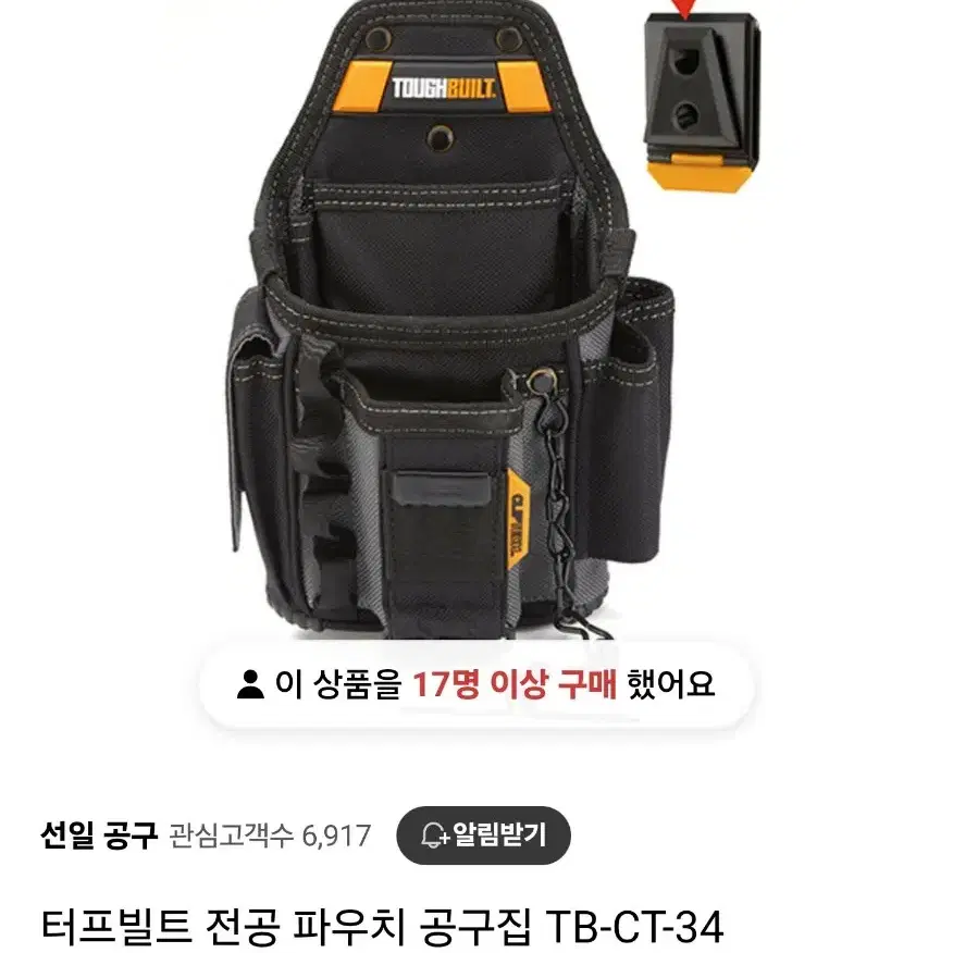 터프빌트 공구집