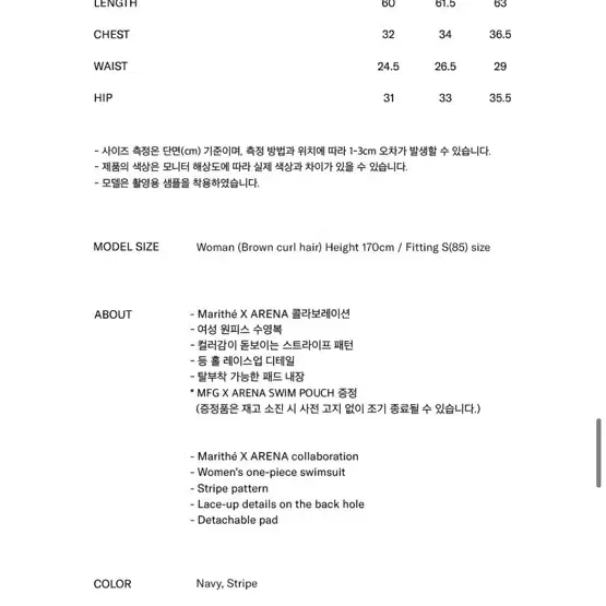 마리떼 프랑소와 저버 아레나 수영복