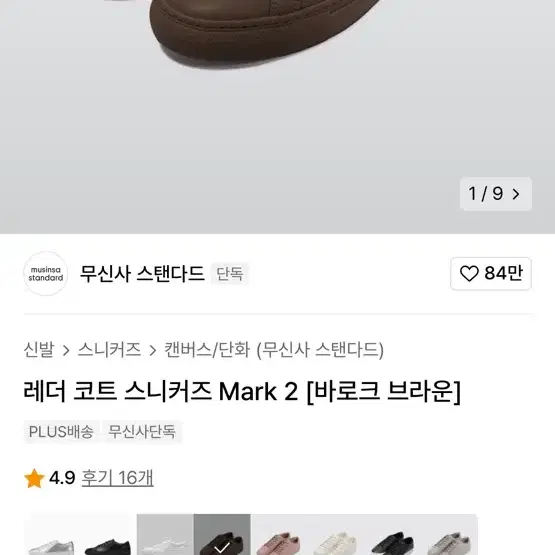 무신사 남성 스니커즈