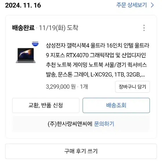 갤럭시북 4 울트라 gtx4070 ram 32g 1tb window11