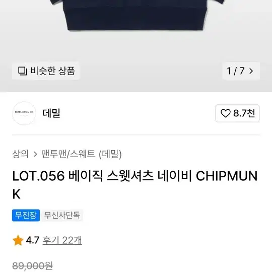 데밀 LOT.056 베이직 스웻셔츠 네이비 XL