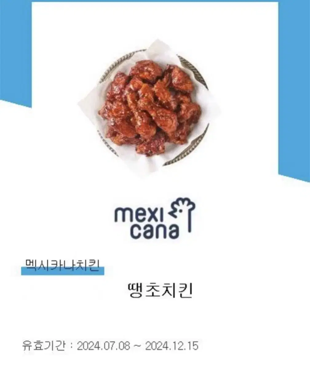 맥시카나 땡초치킨