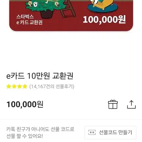 스타벅스 e카드 10만원 교환권