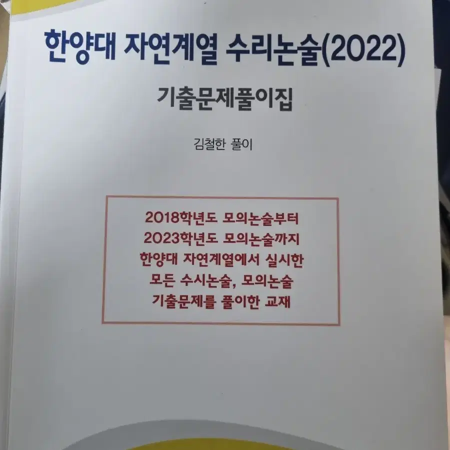 한양대 논술 기출문제