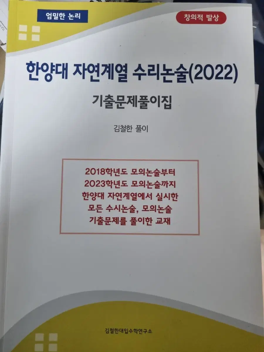 한양대 논술 기출문제