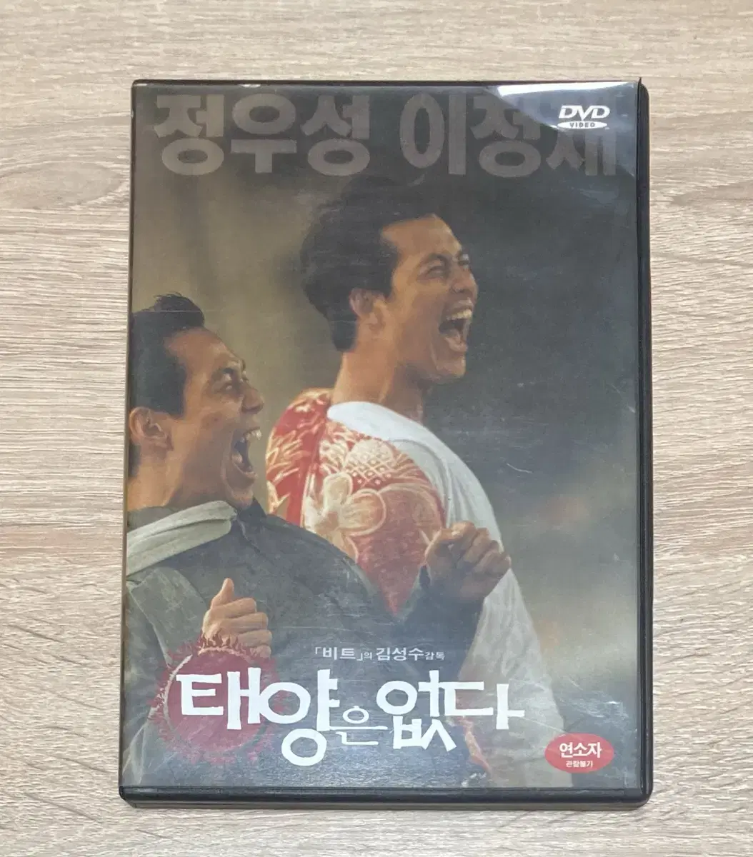 태양은 없다 DVD 판매