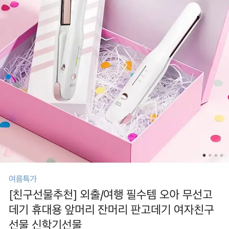 무선고데기