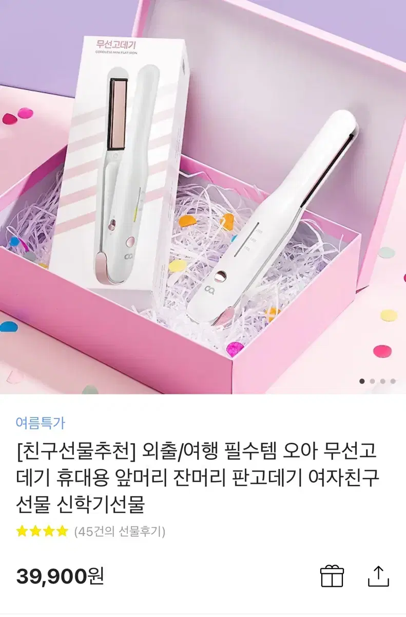 무선고데기