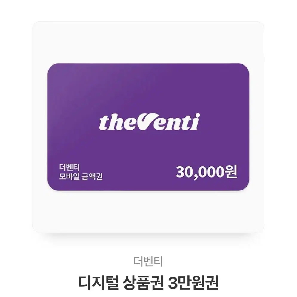 더벤티 기프티콘 3만원권 팝니다